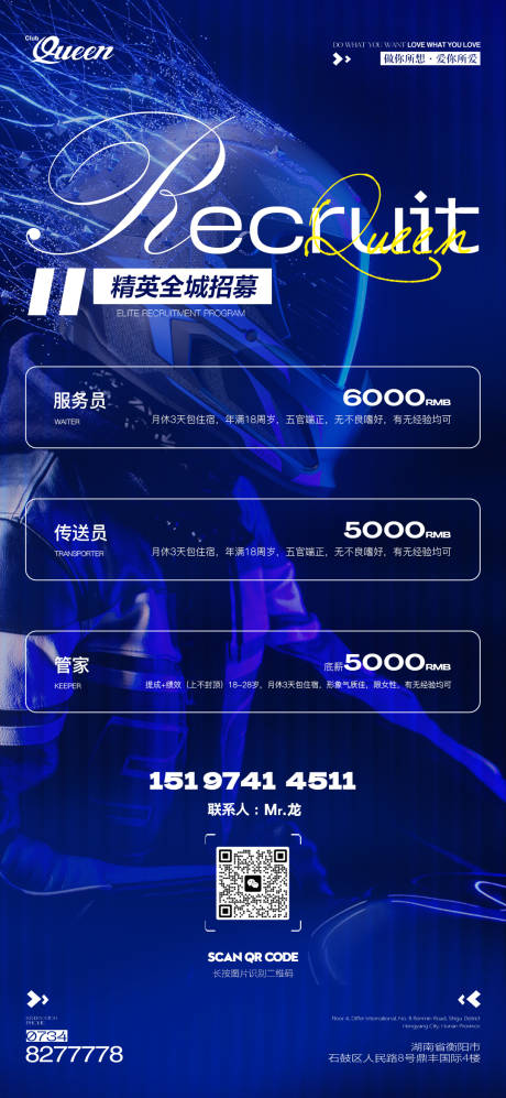 源文件下载【酒吧运营招聘科幻海报】编号：57040026585758935