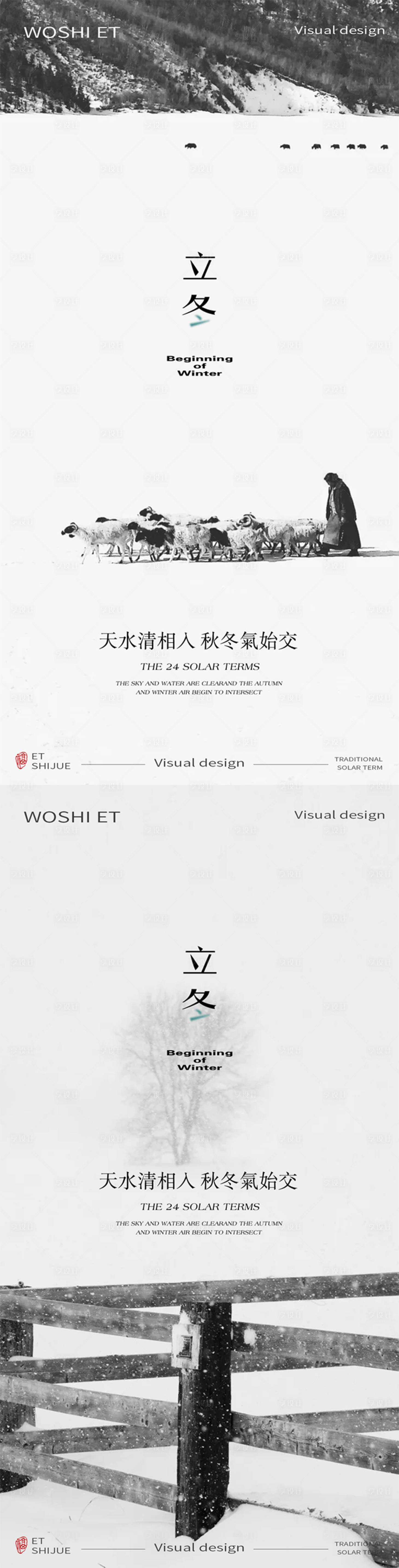 源文件下载【享设计】搜索编号：83740027015221555【立冬节气移动端海报】