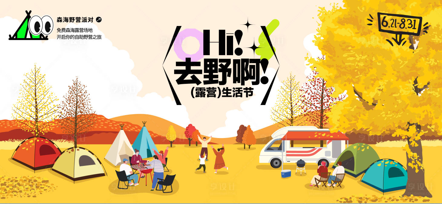 源文件下載【秋天露營活動】編號：30550026809099304