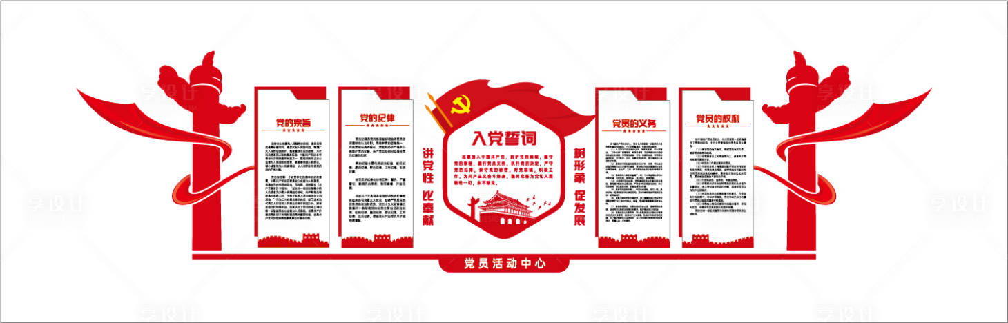 源文件下载【享设计】搜索编号：11540026798814931【党建文化墙背景板】