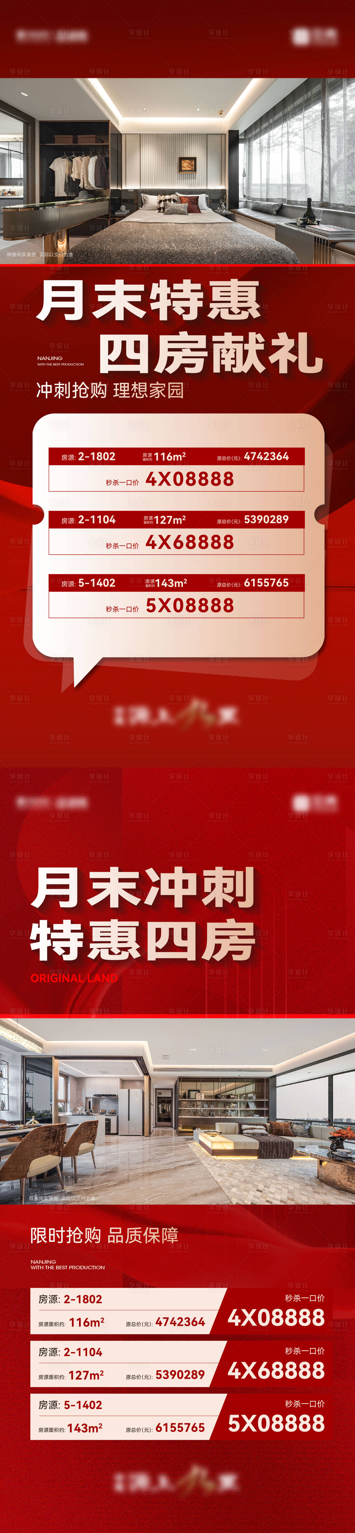 源文件下载【享设计】搜索编号：45740026757583803【红色大字特价房海报】