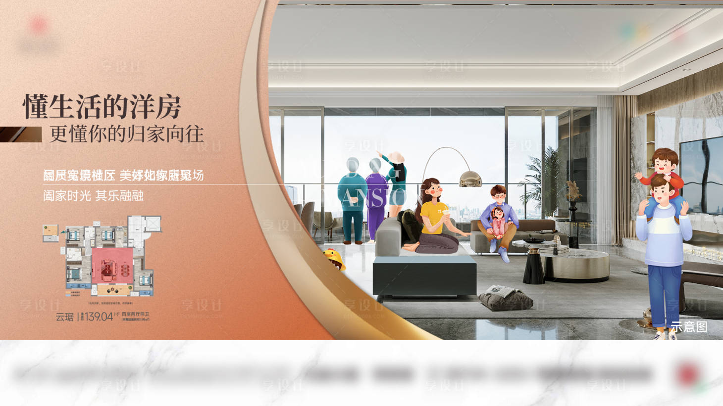 源文件下載【享設計】搜索編號：53390026627705845【陽臺地產戶型洋房配套價值點】