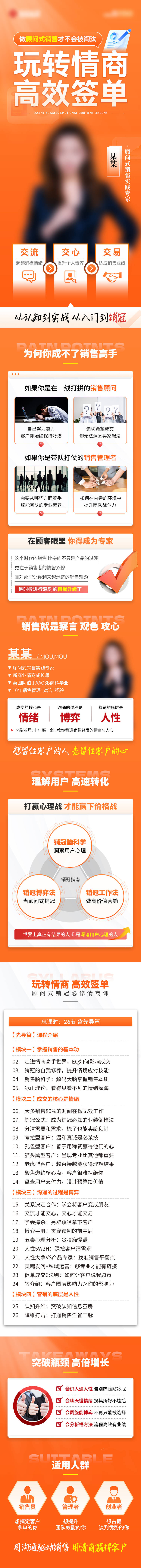 源文件下載【享設計】搜索編號：14780026781735196【玩轉情商高效簽單課程培訓長圖】