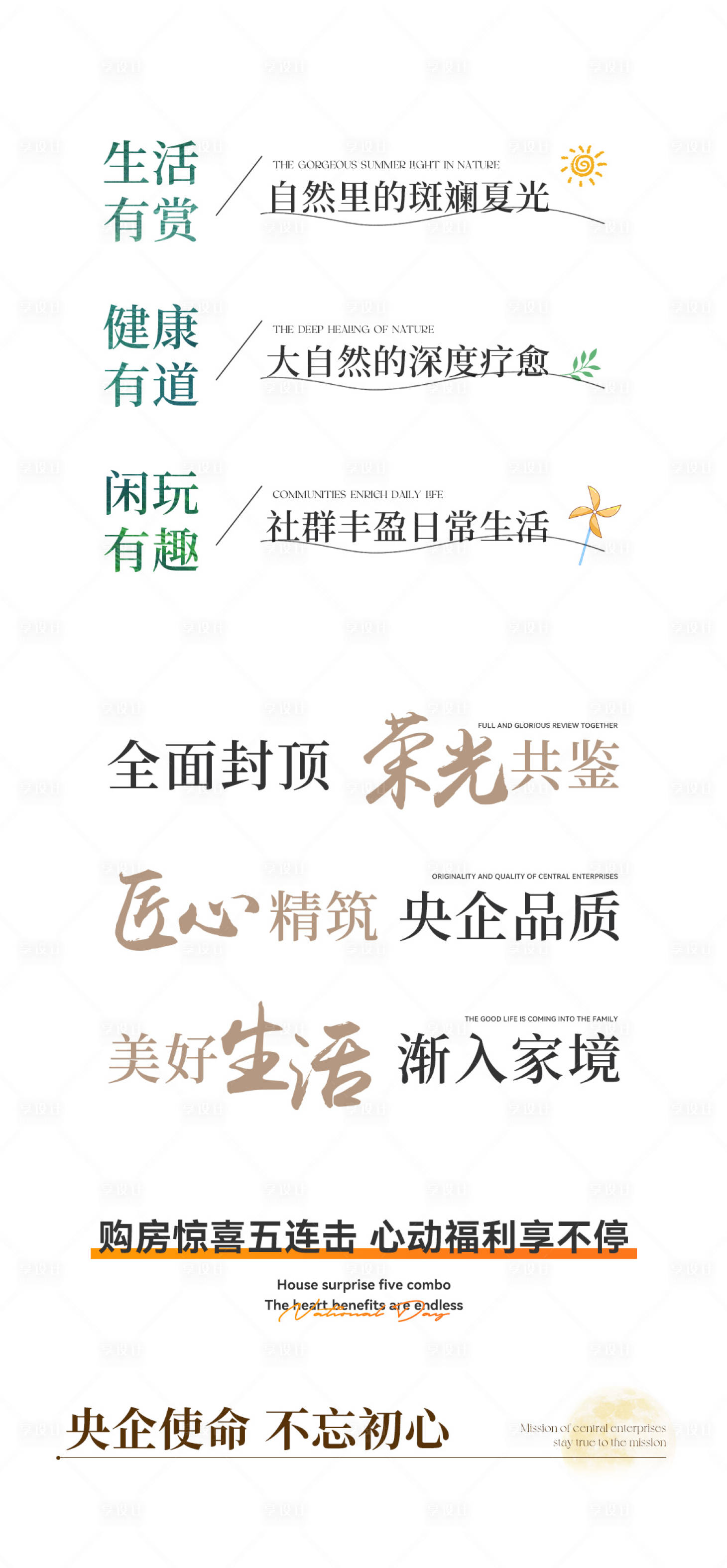源文件下载【享设计】搜索编号：64400026583954033【标题排版长图  】