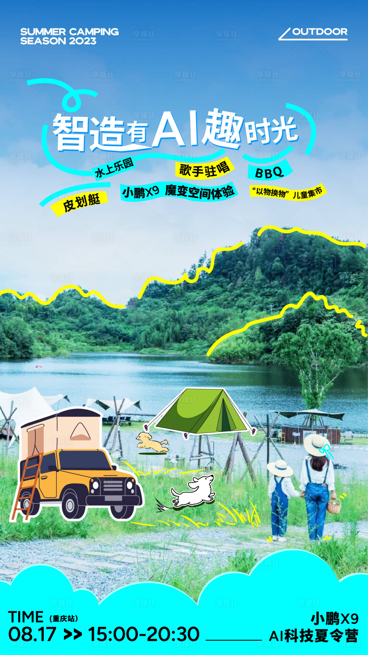 源文件下載【享設計】搜索編號：24600026608639295【露營插畫海報】