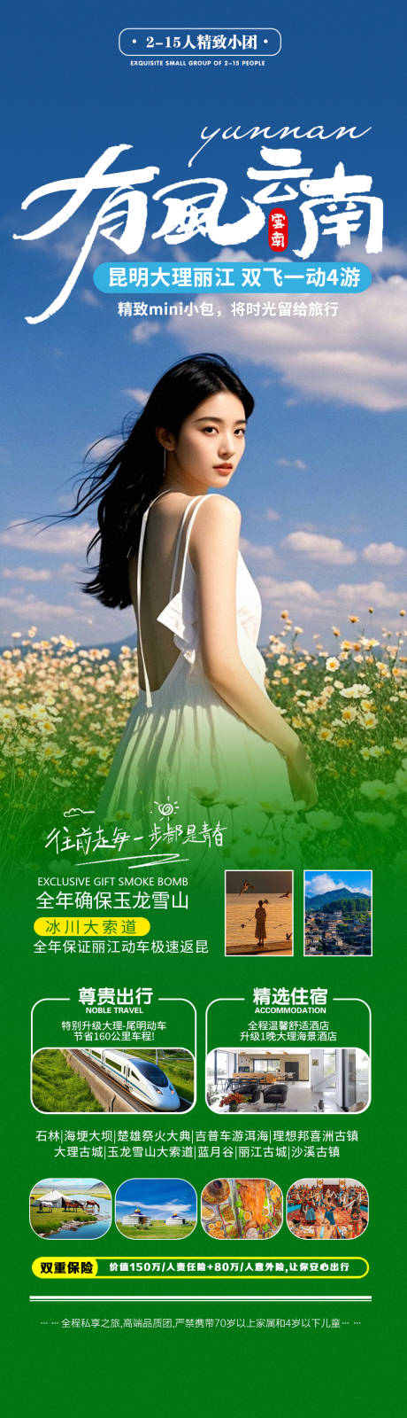 源文件下載【享設計】搜索編號：50320026834079911【云南大理有風小院旅游宣傳海報】
