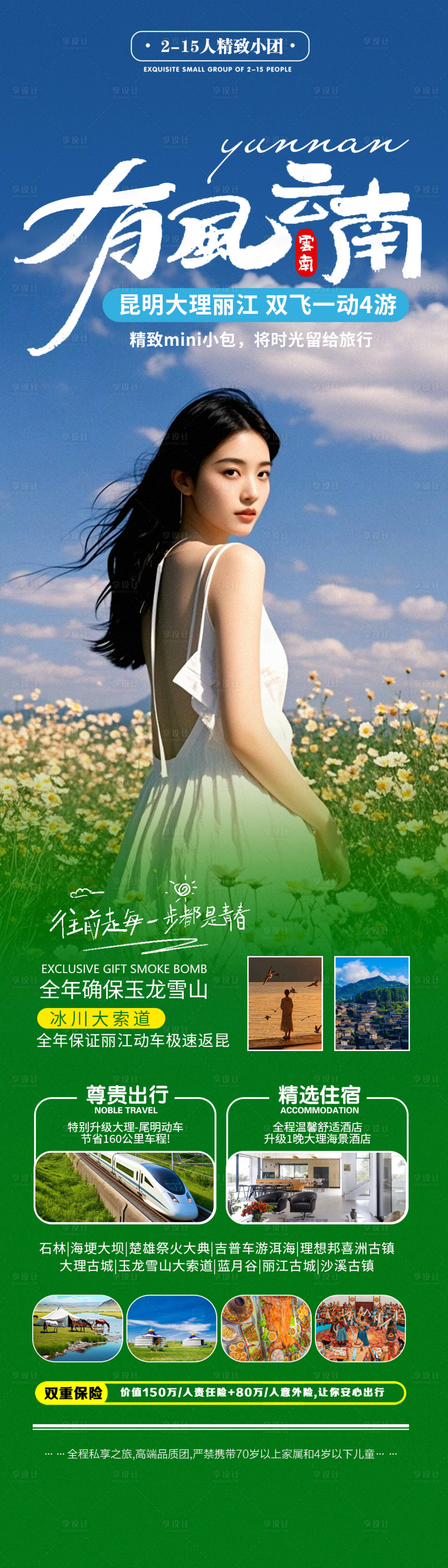 源文件下载【享设计】搜索编号：50320026834079911【云南大理有风小院旅游宣传海报】