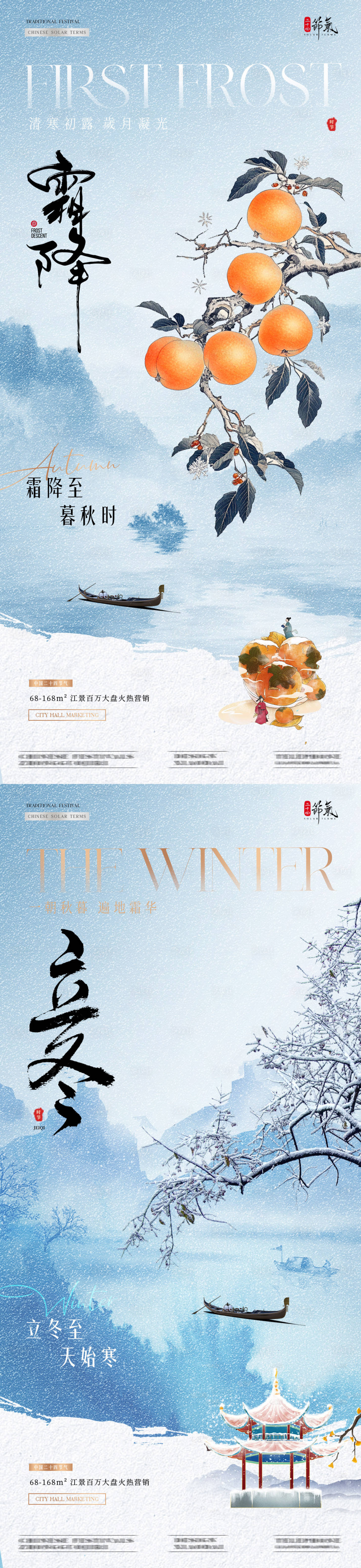 源文件下载【地产霜降立冬中式柿子插画海报】编号：45300026715783906