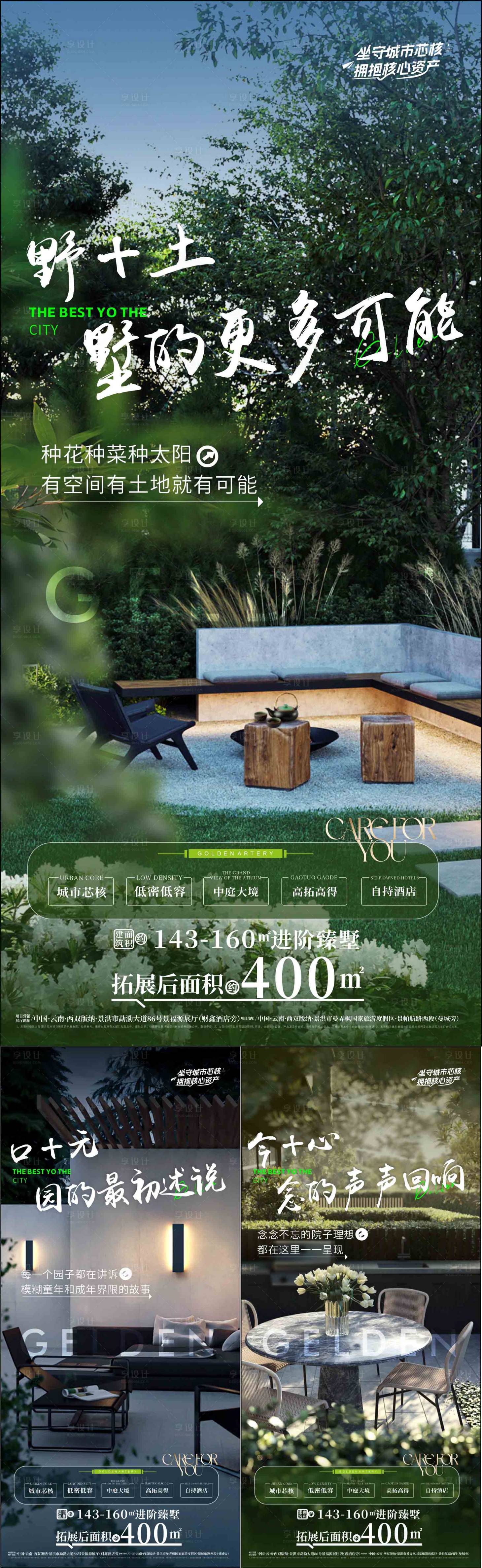 源文件下載【享設計】搜索編號：19130026716116591【地產院墅價值點海報】