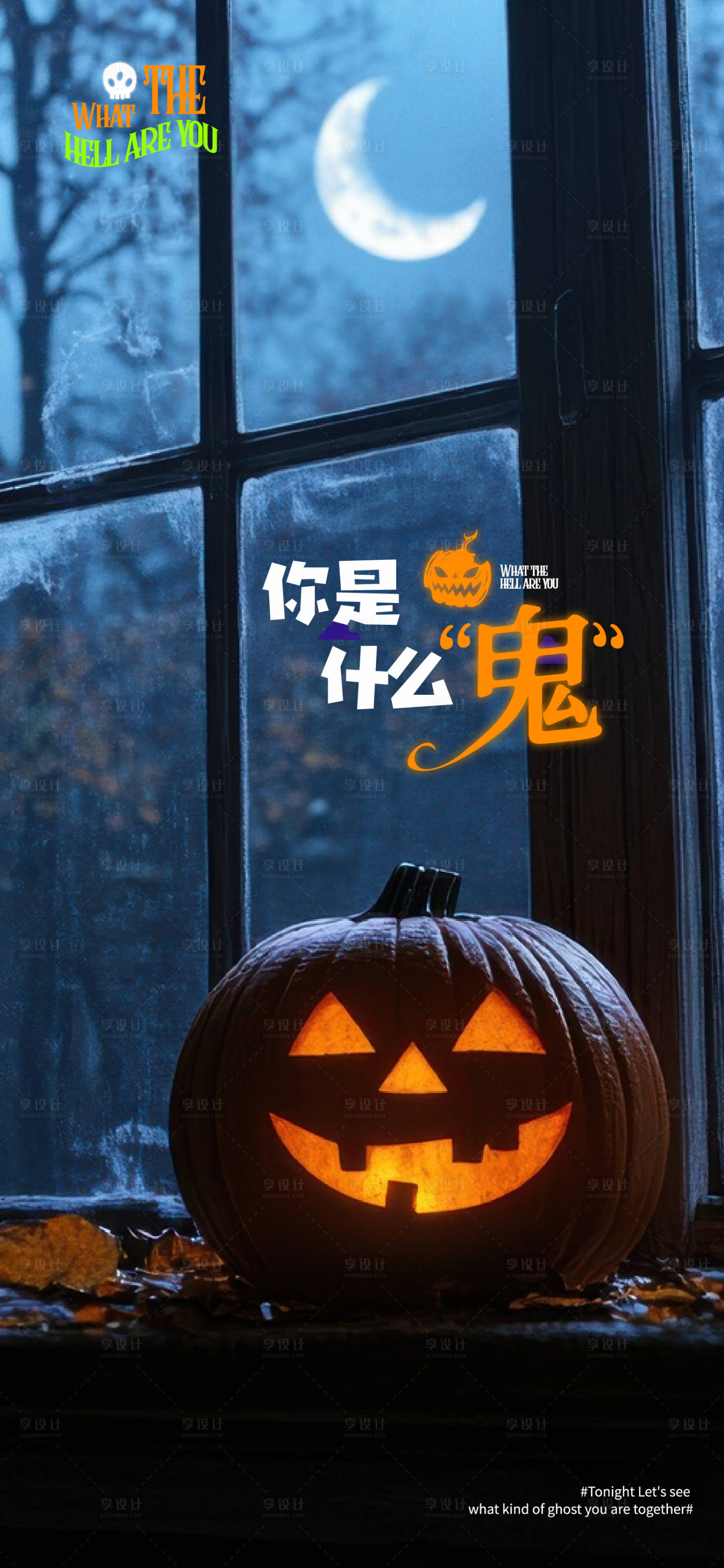 源文件下載【享設計】搜索編號：43070026714485141【萬圣節海報】