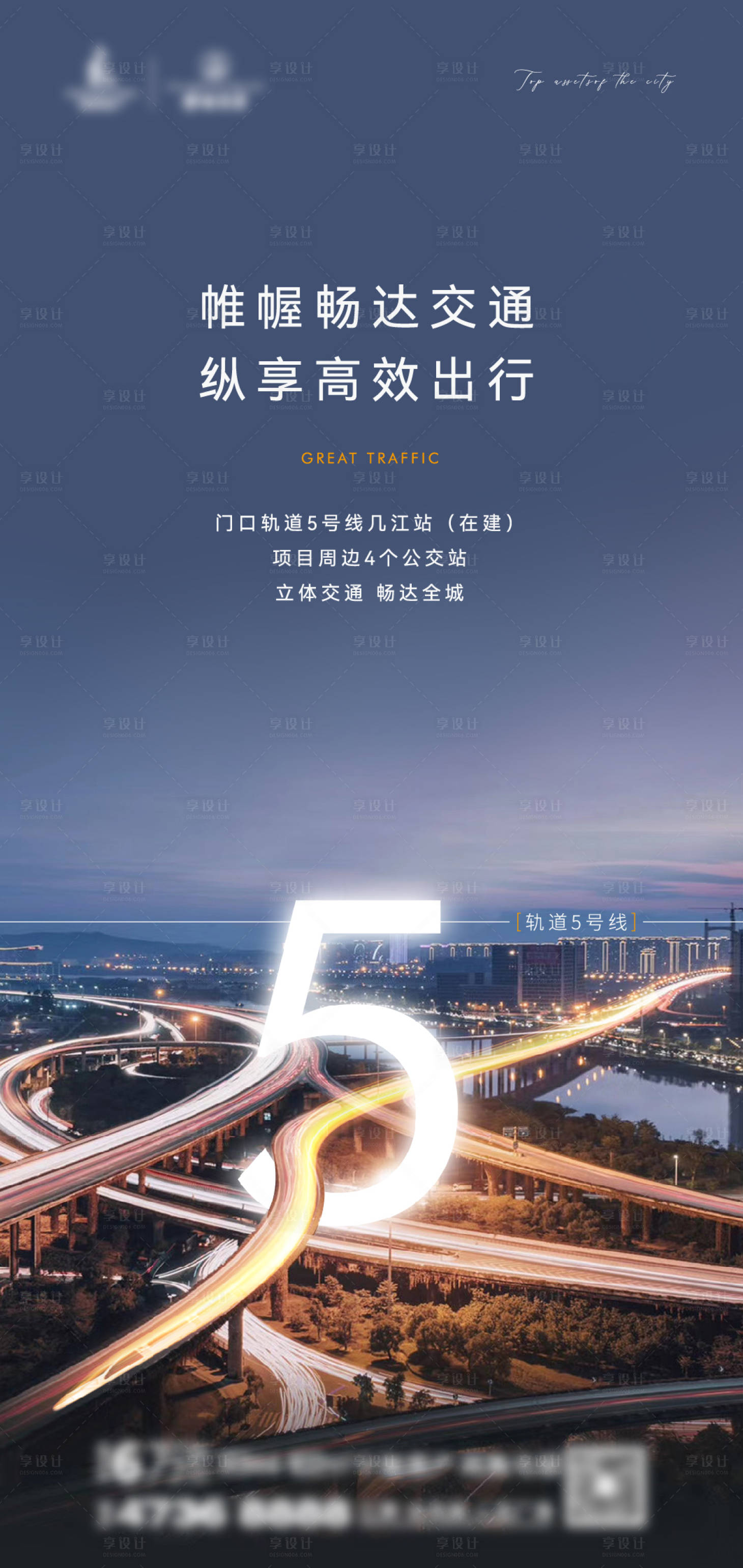 源文件下载【地产交通配套价值海报】编号：22140026747802085