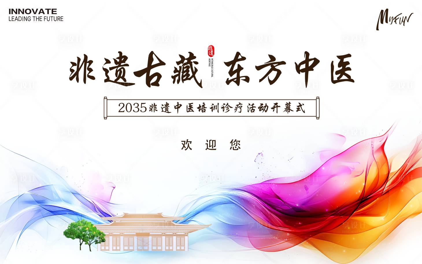 源文件下載【享設(shè)計(jì)】搜索編號(hào)：27330026777726210【中醫(yī)學(xué)培訓(xùn)會(huì)背景板】