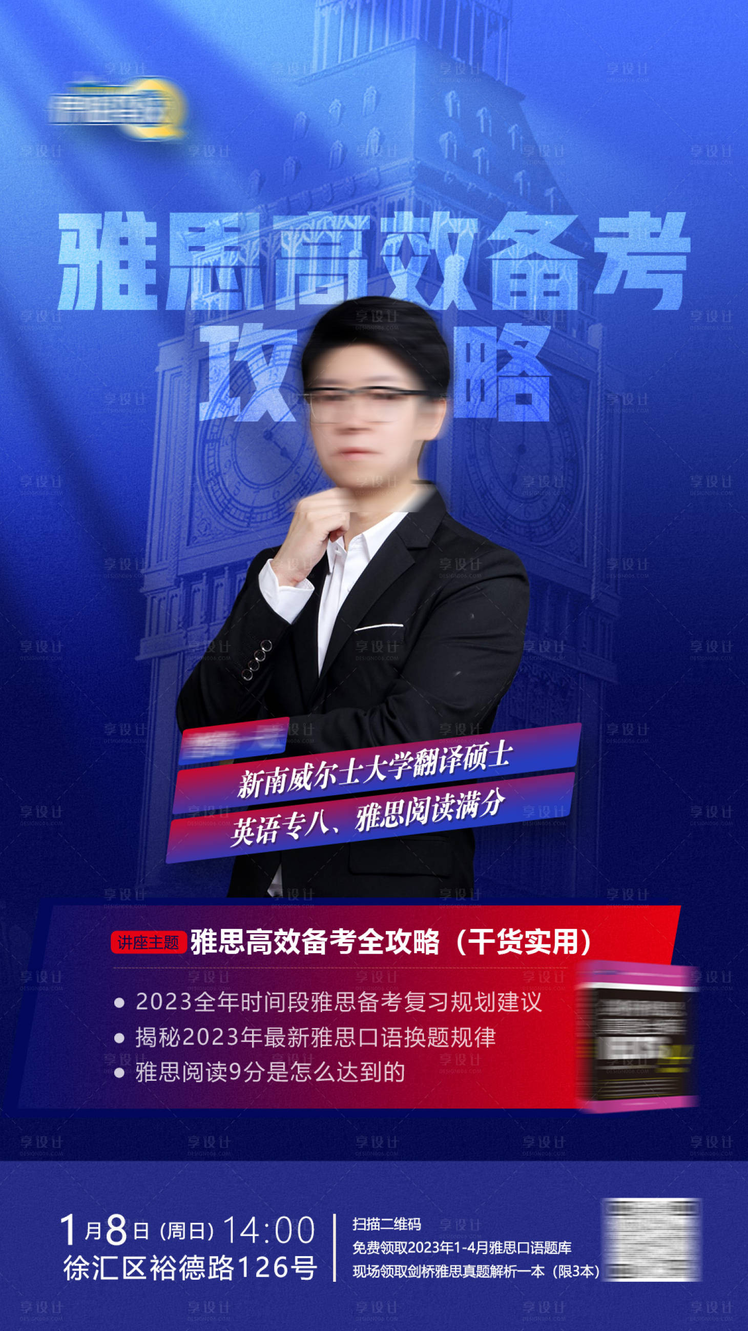 源文件下載【享設計】搜索編號：72830026906454006【英國留學講座海報】