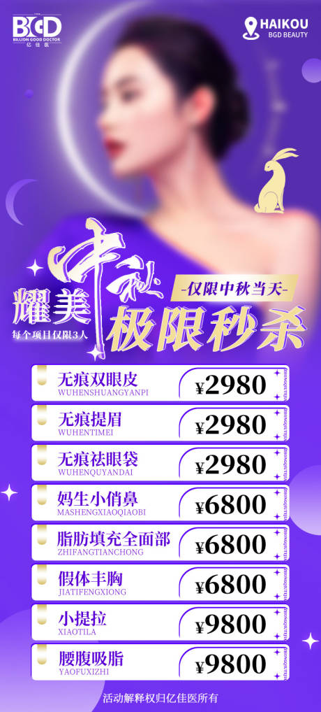 源文件下载【医美美业卡券活动套餐】编号：39750026925501009