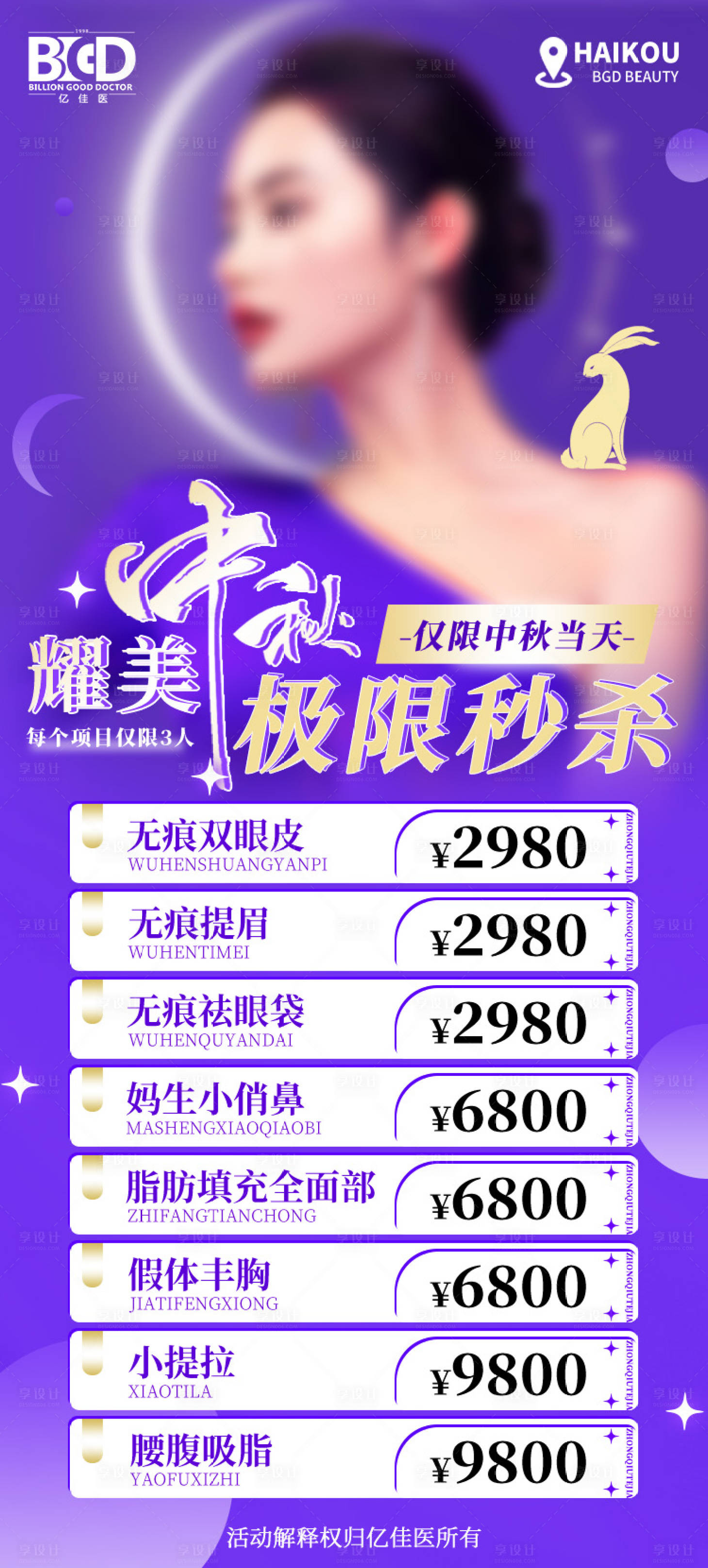 源文件下載【享設計】搜索編號：39750026925501009【醫美美業卡券活動套餐】