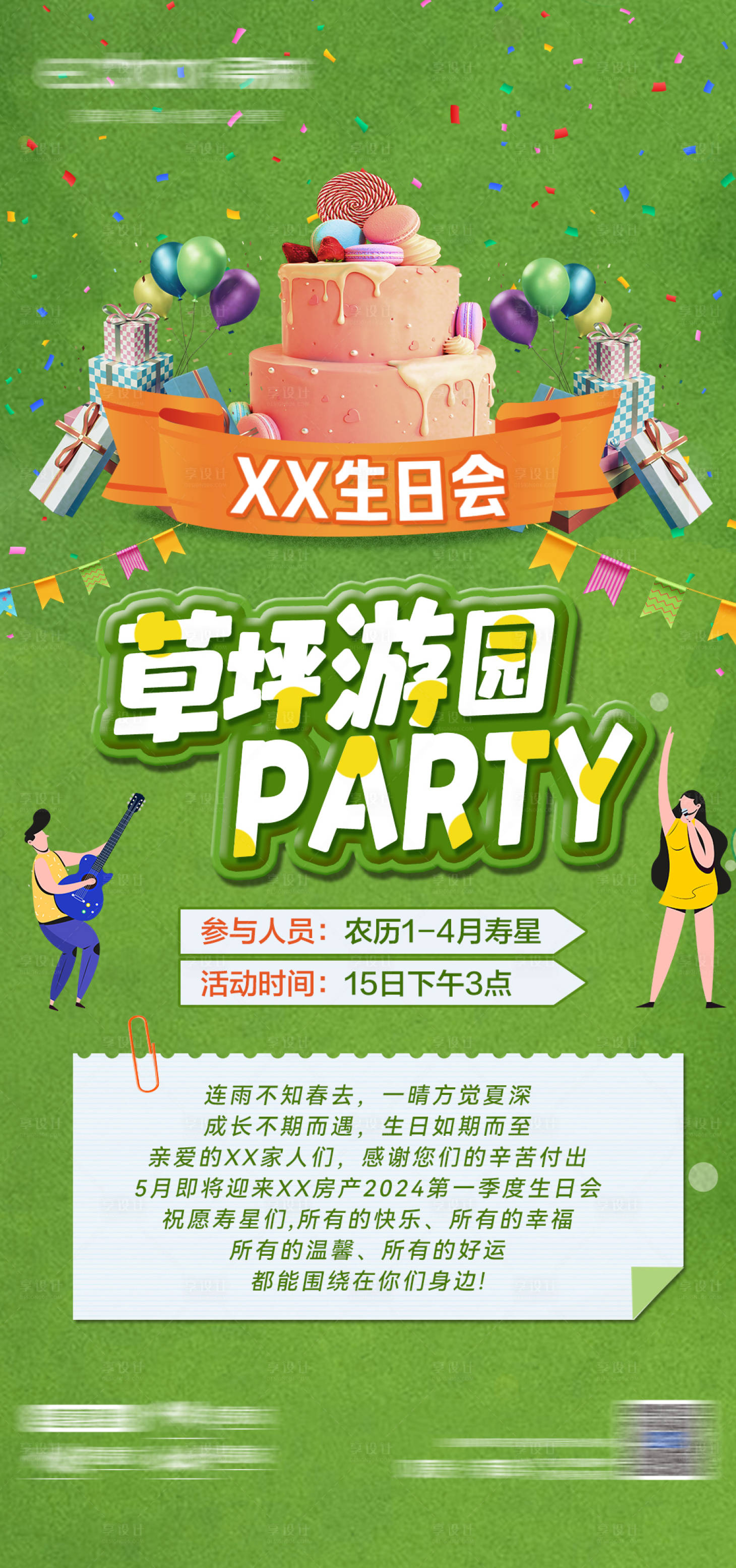源文件下载【享设计】搜索编号：29780026703171209【生日会邀请函海报】