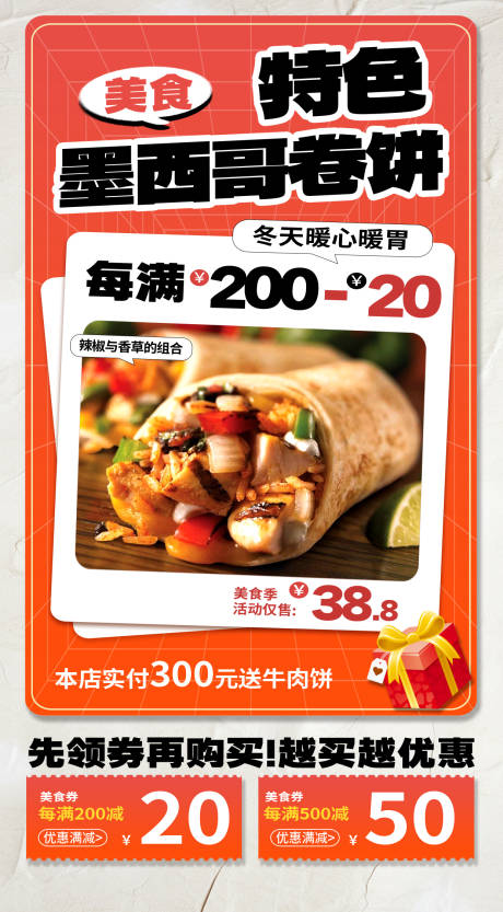 源文件下载【餐饮墨西哥卷饼】编号：71320026787724679