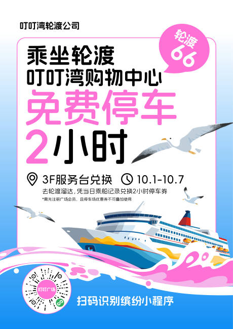 坐轮渡免费停车2小时