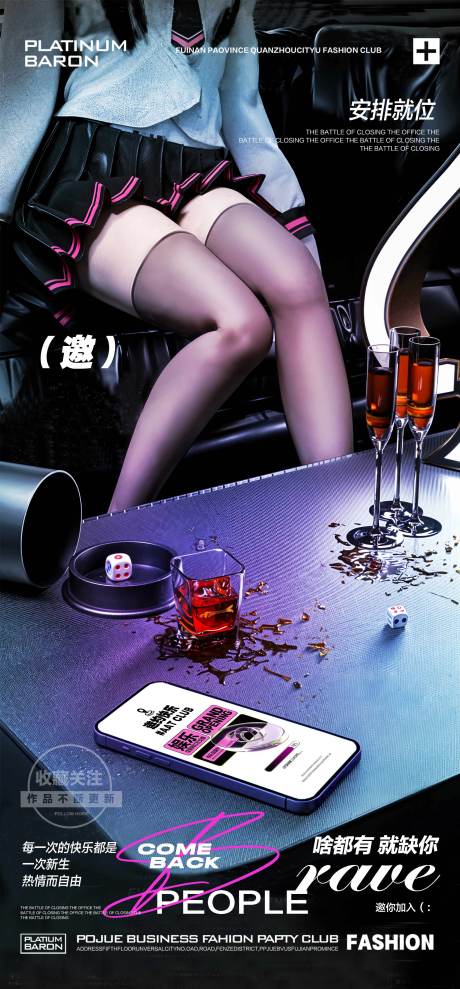 源文件下载【酒吧邀约海报】编号：48110027000947120
