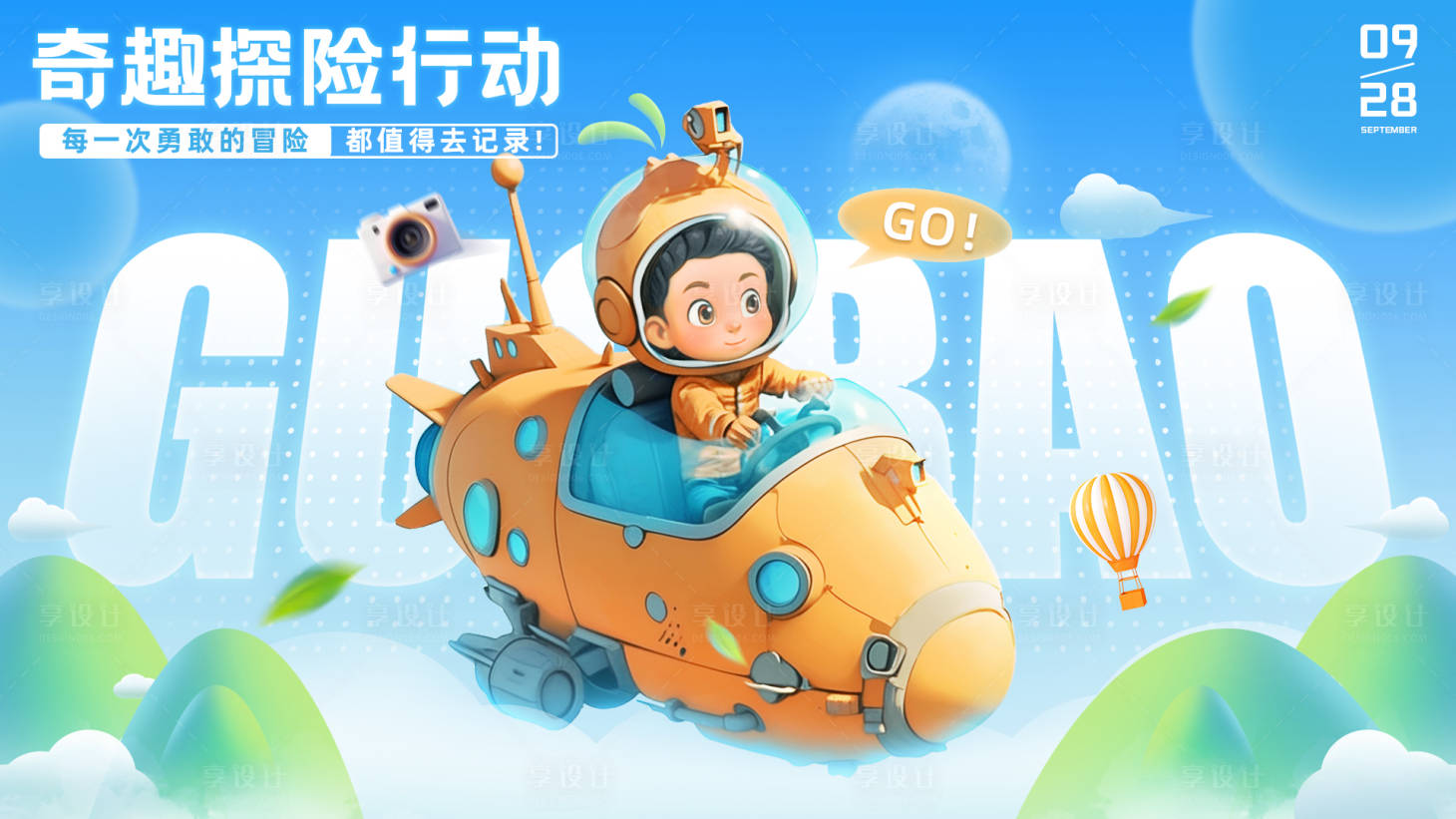 源文件下载【享设计】搜索编号：72150027017612415【运营旅行头图kv】