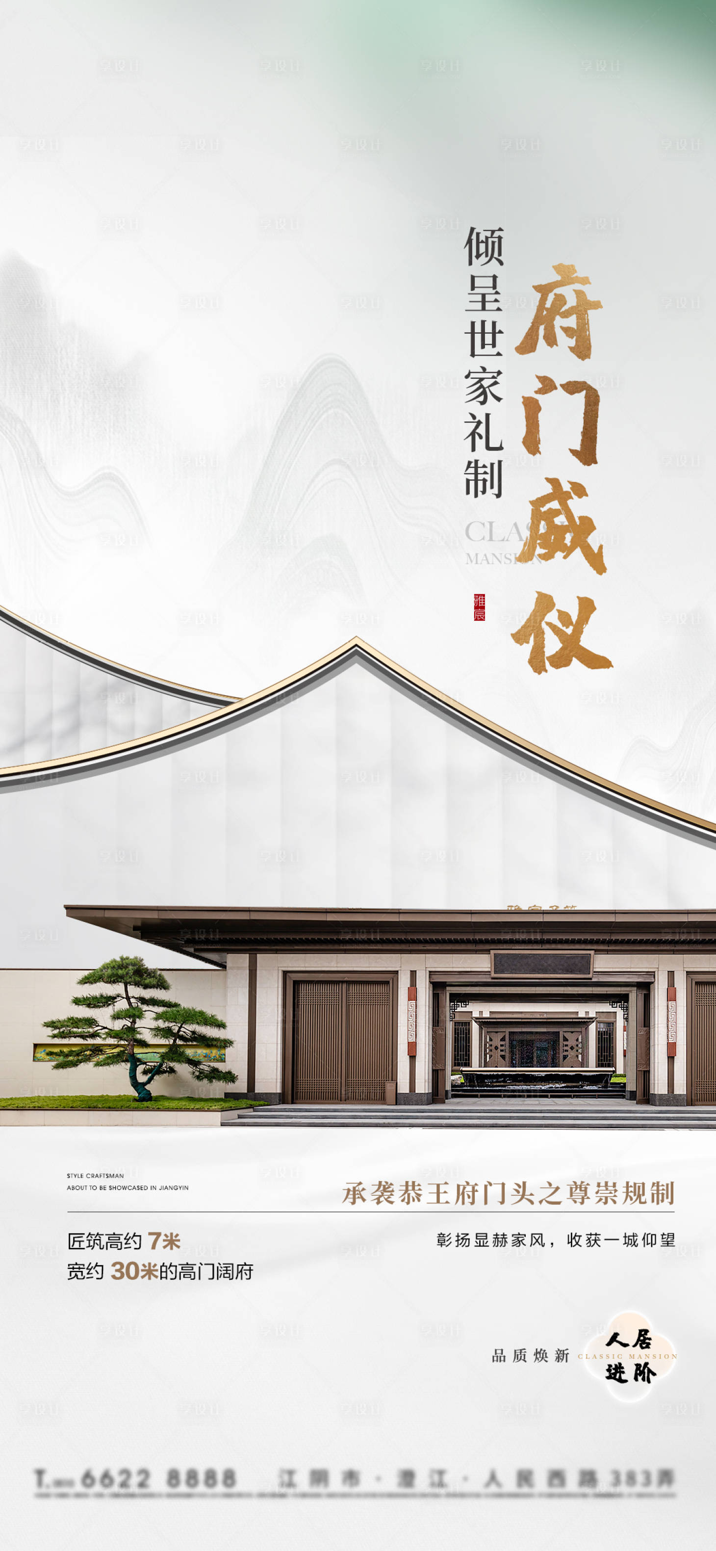 源文件下載【享設(shè)計(jì)】搜索編號：45550026613696651【中式景觀園林價(jià)值點(diǎn)】