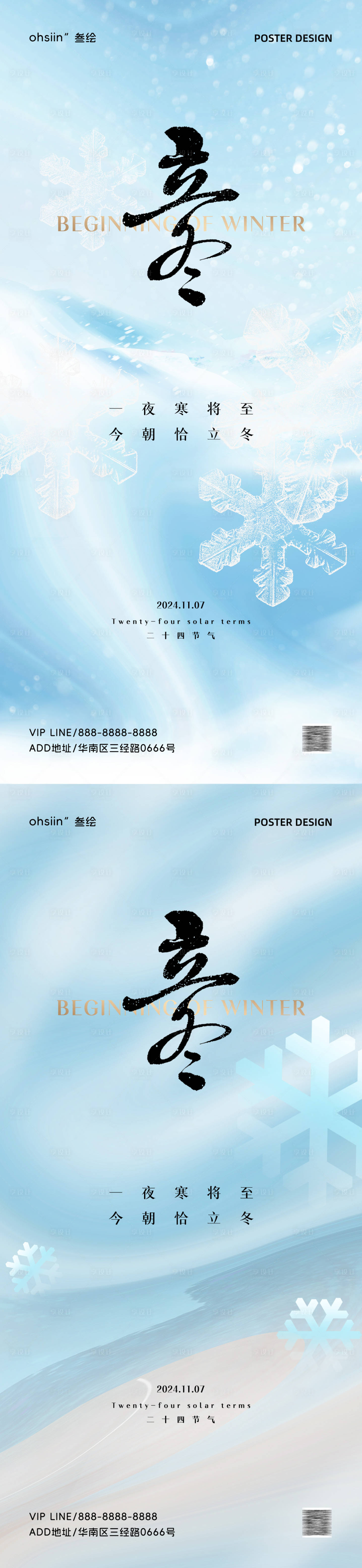 源文件下载【享设计】搜索编号：26000026868674372【立冬节气海报】