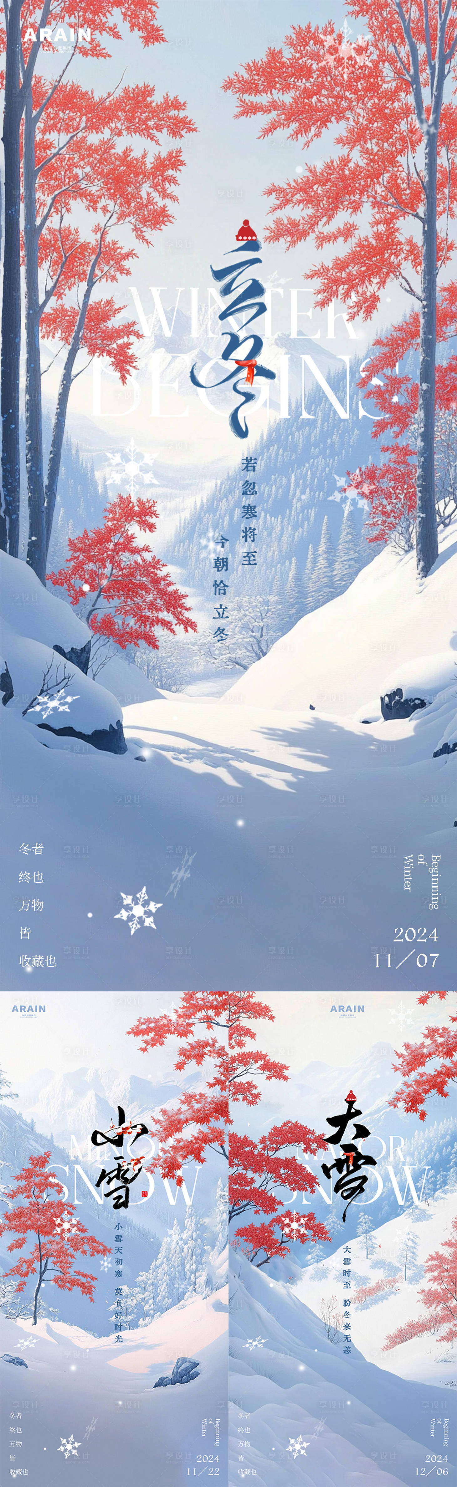 源文件下载【享设计】搜索编号：18650026990826050【立冬小雪大学雪景插画海报】