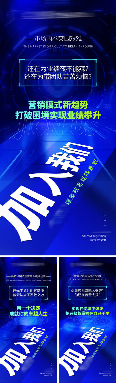 源文件下载【微商品牌招商科技系列海报】编号：62330026992669528