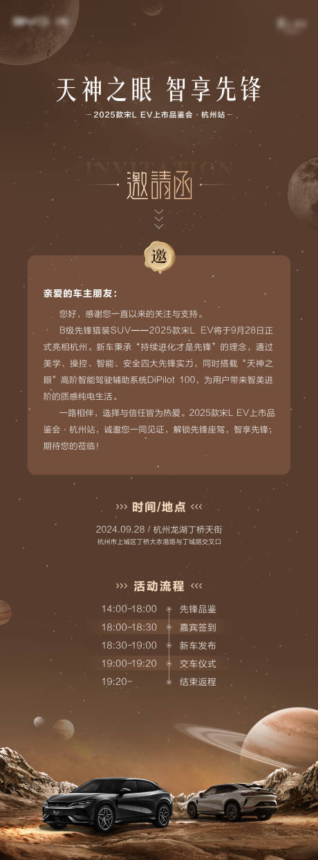 源文件下载【汽车活动宇宙邀请函长图海报】编号：77000026926363605