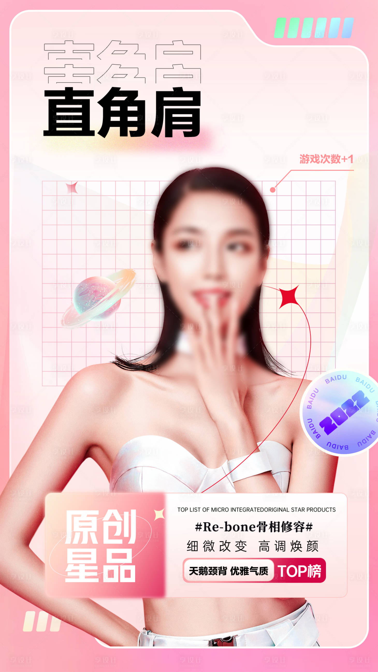 源文件下载【享设计】搜索编号：26630027000581853【医美海报】