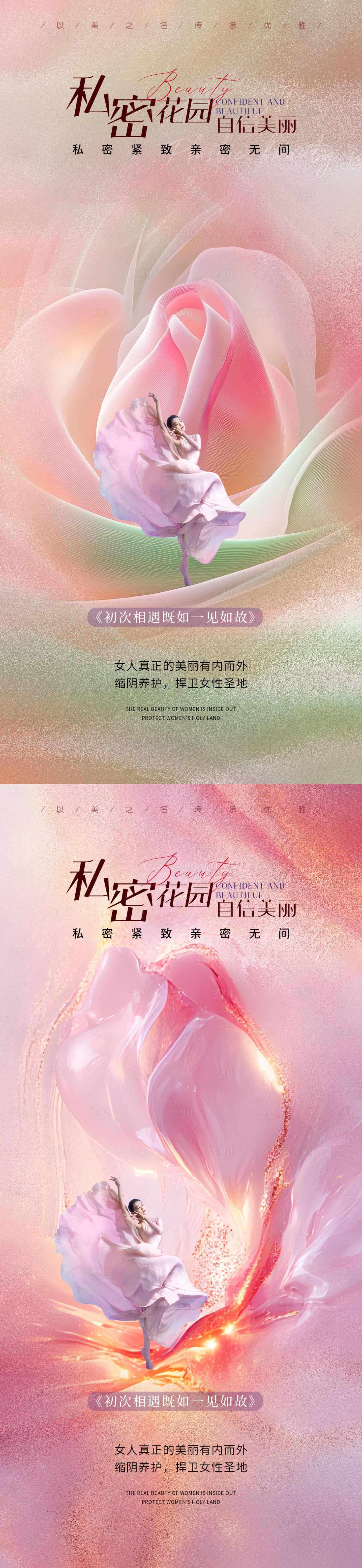源文件下载【享设计】搜索编号：56960026550359349【医美私密海报】