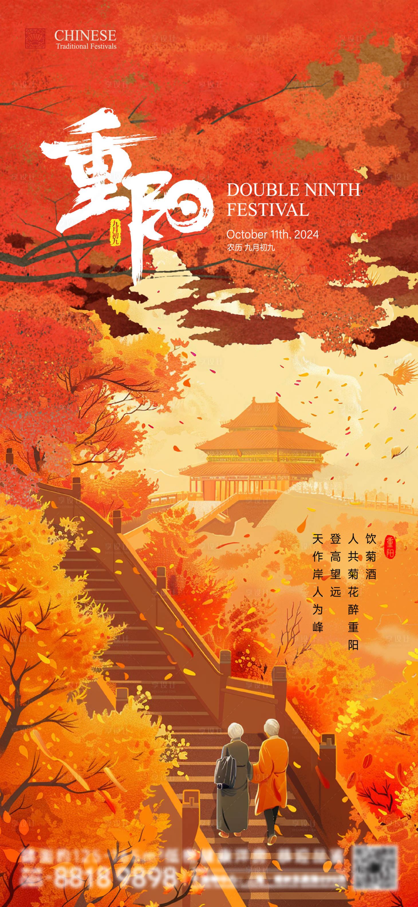 源文件下載【享設(shè)計(jì)】搜索編號(hào)：48770026584775785【重陽節(jié)海報(bào)】