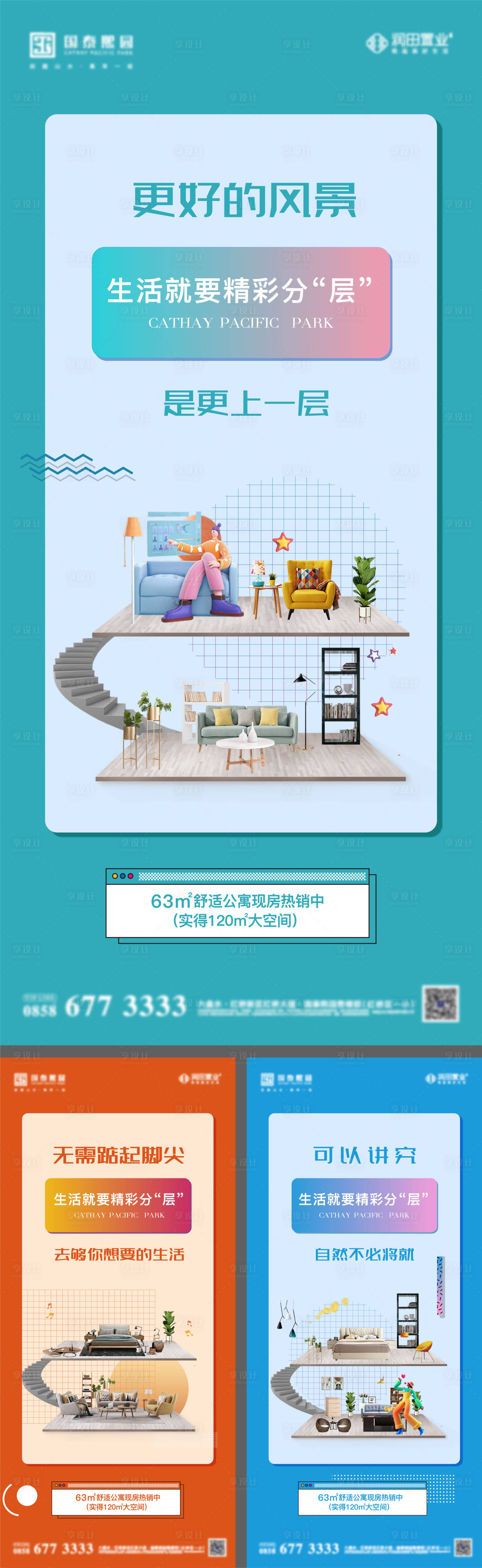 源文件下载【公寓户型系列海报】编号：71190026972397590