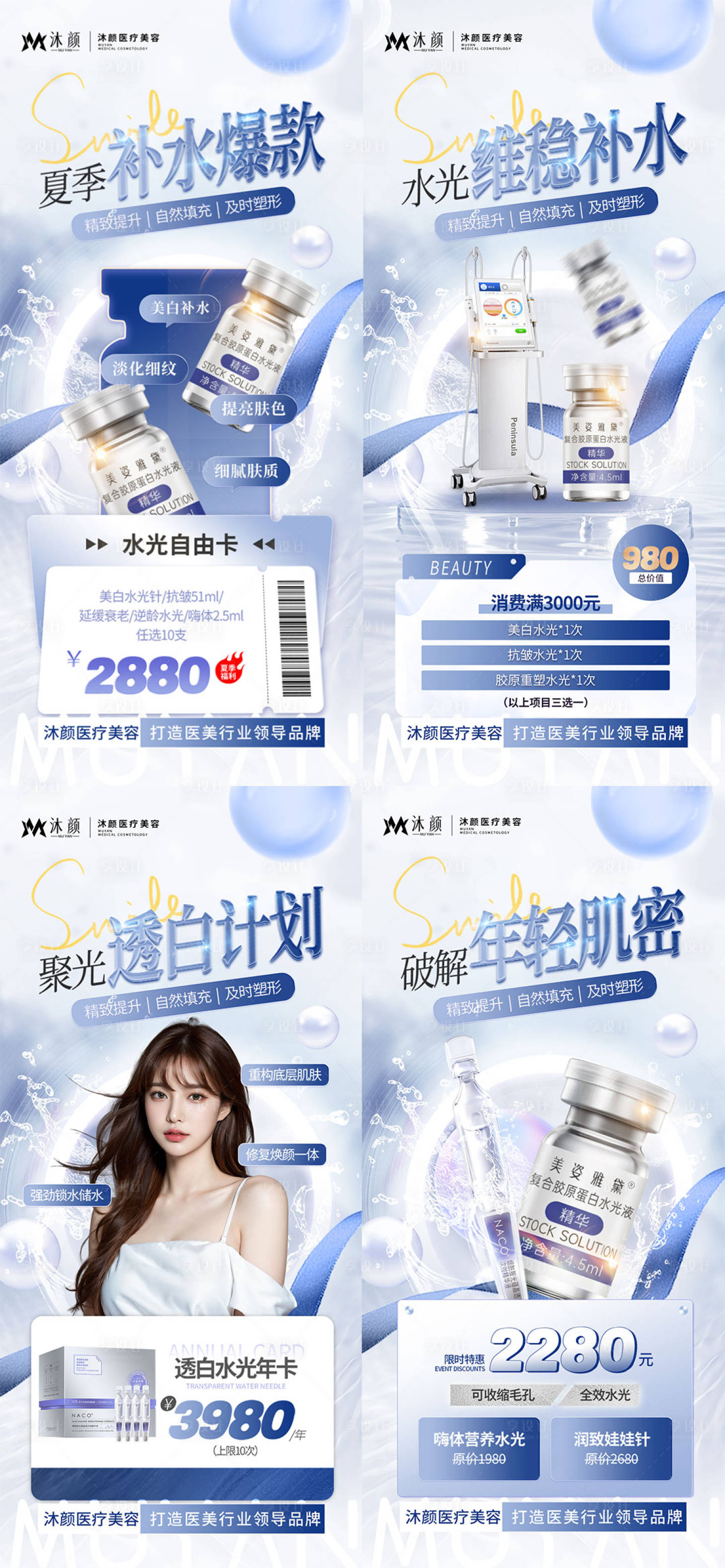 源文件下載【享設(shè)計(jì)】搜索編號(hào)：17770026814711679【醫(yī)美美容項(xiàng)目促銷海報(bào)】