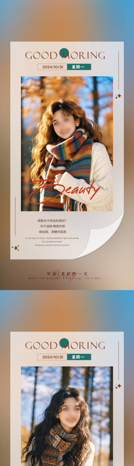 源文件下載【醫美早安日簽海報】編號：65420026863401325