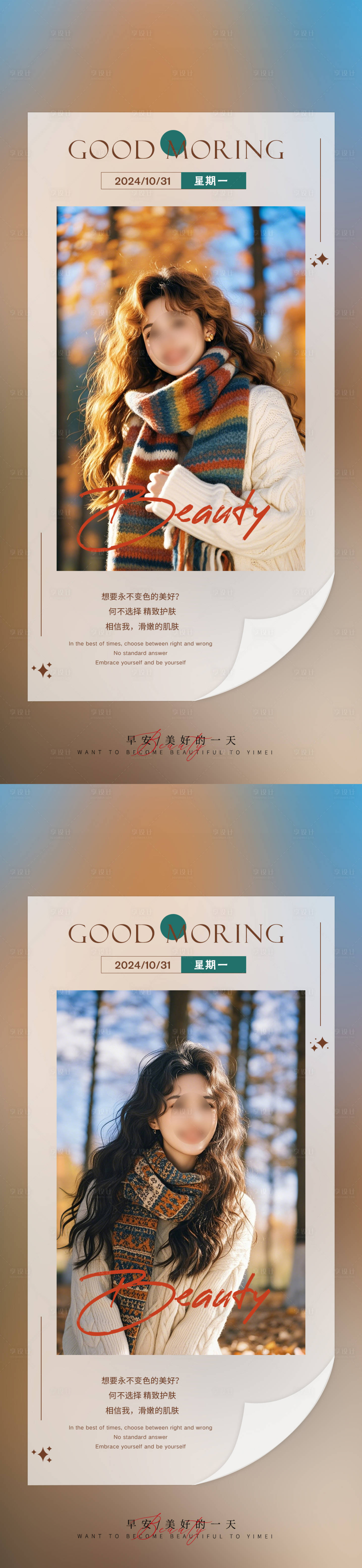 源文件下載【享設計】搜索編號：65420026863401325【醫美早安日簽海報】
