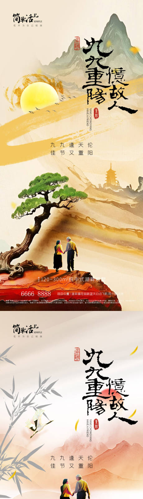 源文件下載【享設(shè)計】搜索編號：43870026578238142【地產(chǎn)重陽節(jié)系列海報】