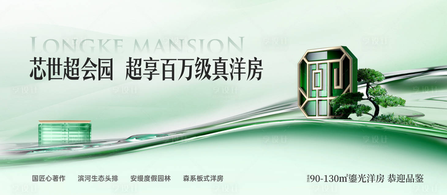 源文件下載【享設計】搜索編號：15600026866824550【洋房地產主畫面】