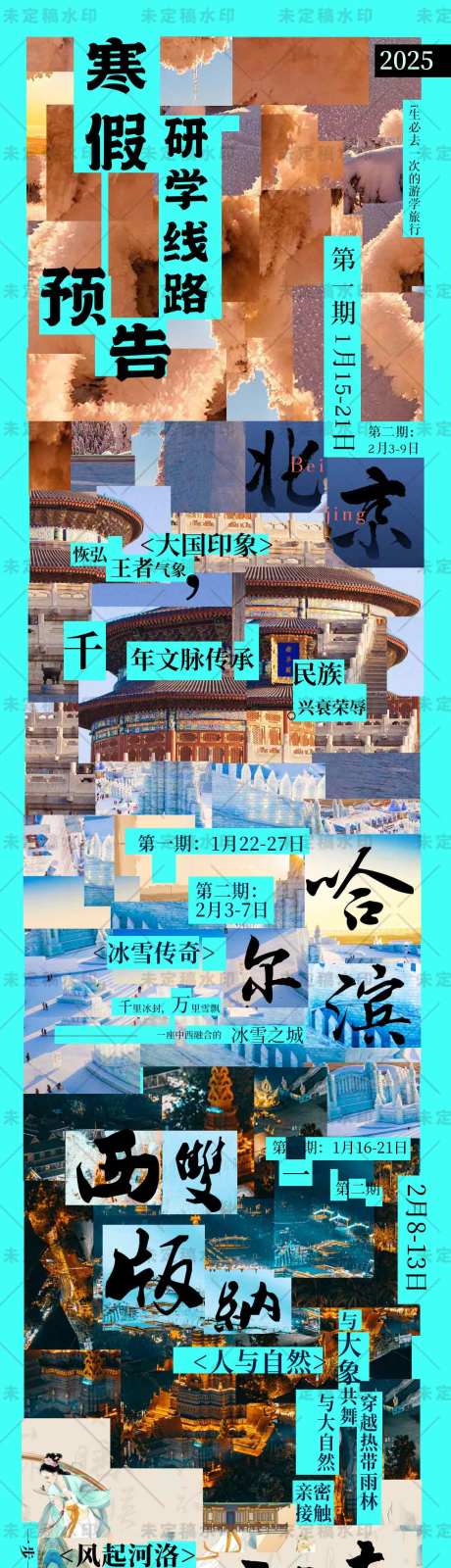 源文件下载【享设计】搜索编号：19000026799155257【旅行长图】