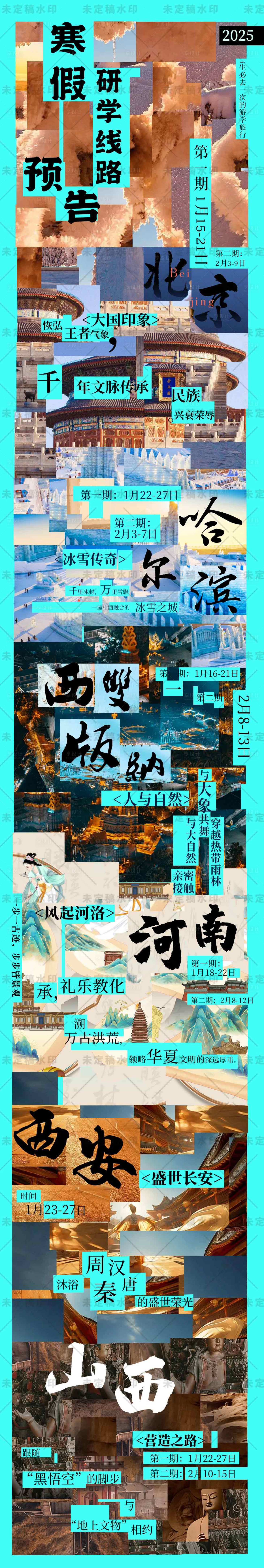源文件下载【享设计】搜索编号：19000026799155257【旅行长图】