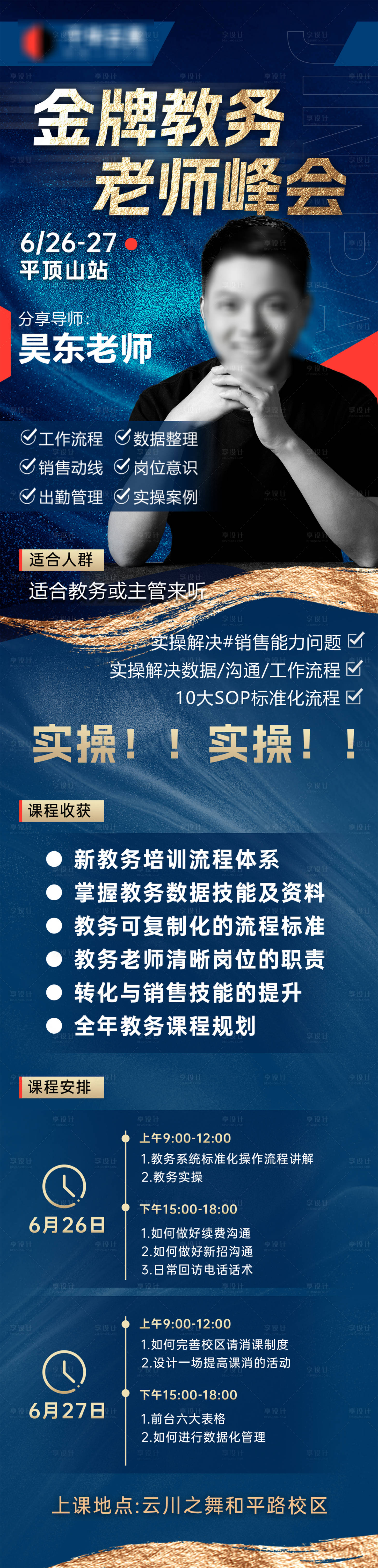 源文件下載【享設計】搜索編號：50500026660696233【金牌教務峰會】