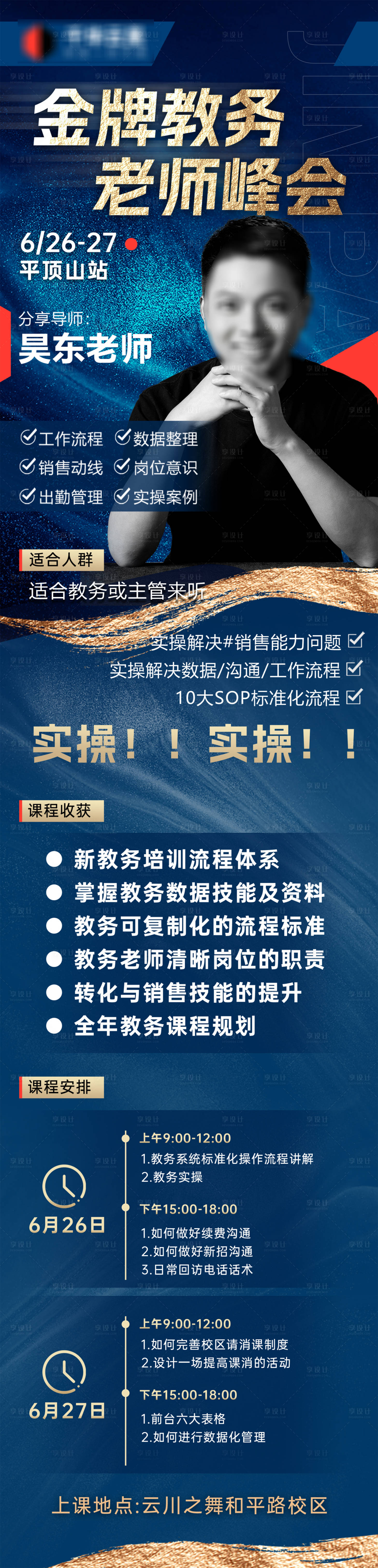 源文件下载【金牌教务峰会】编号：50500026660696233