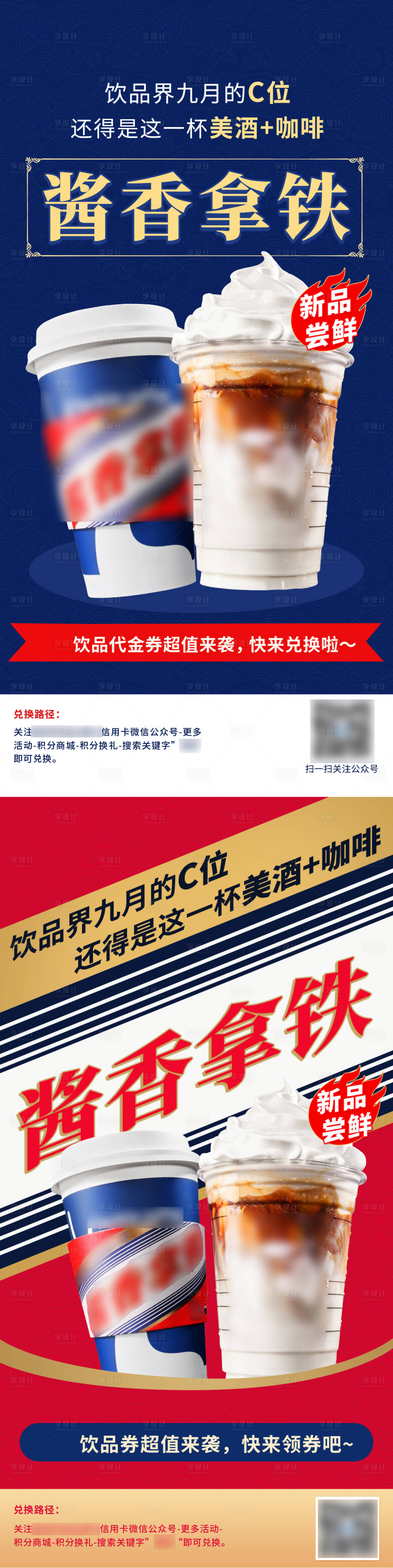 源文件下載【享設計】搜索編號：42640026643277560【拿鐵飲料飲品促銷海報】