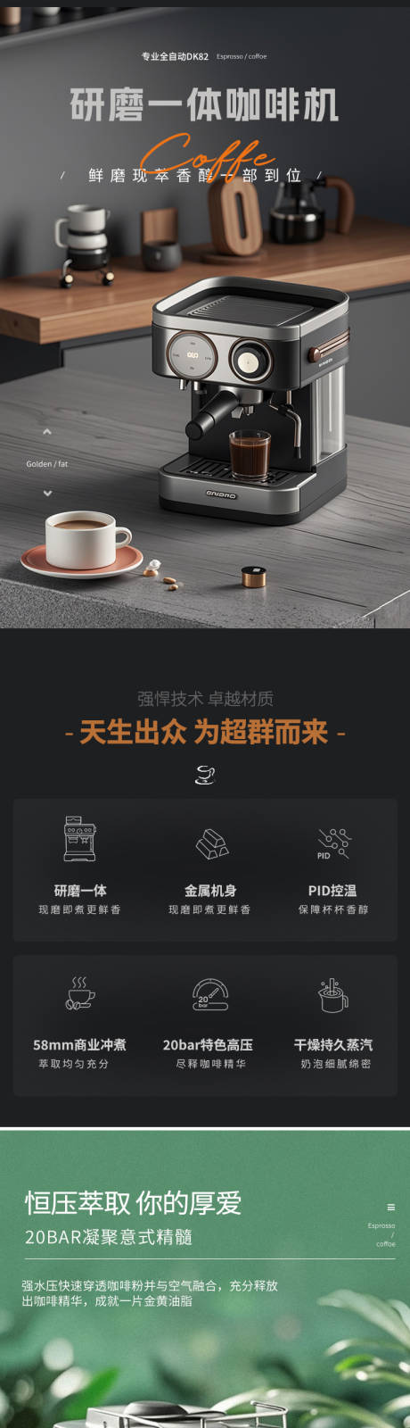 源文件下載【咖啡機咖啡豆地產下午茶活動海報詳情頁】編號：29140026895783999