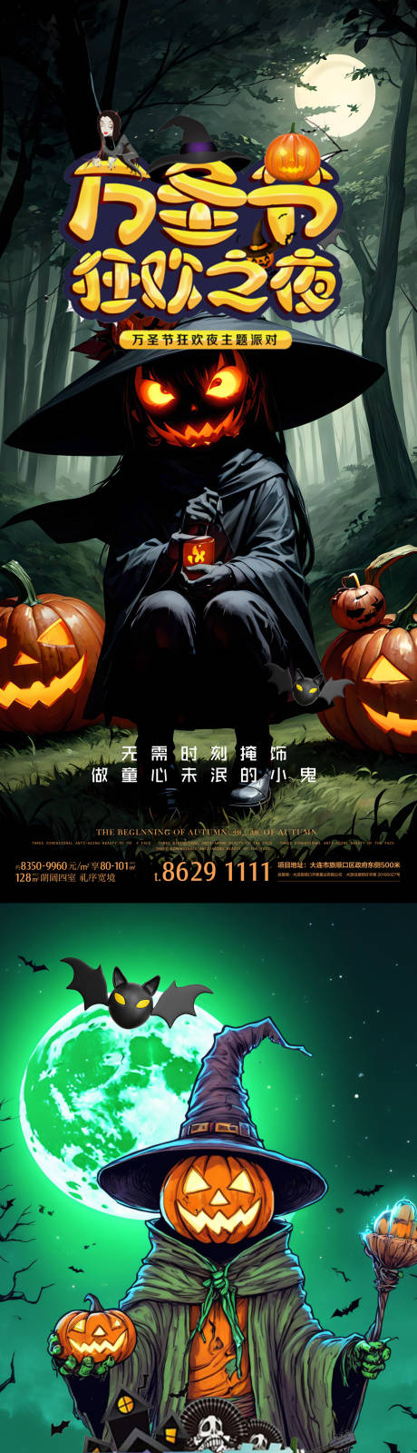 源文件下載【享設(shè)計】搜索編號：32030026651175123【萬圣節(jié)海報】