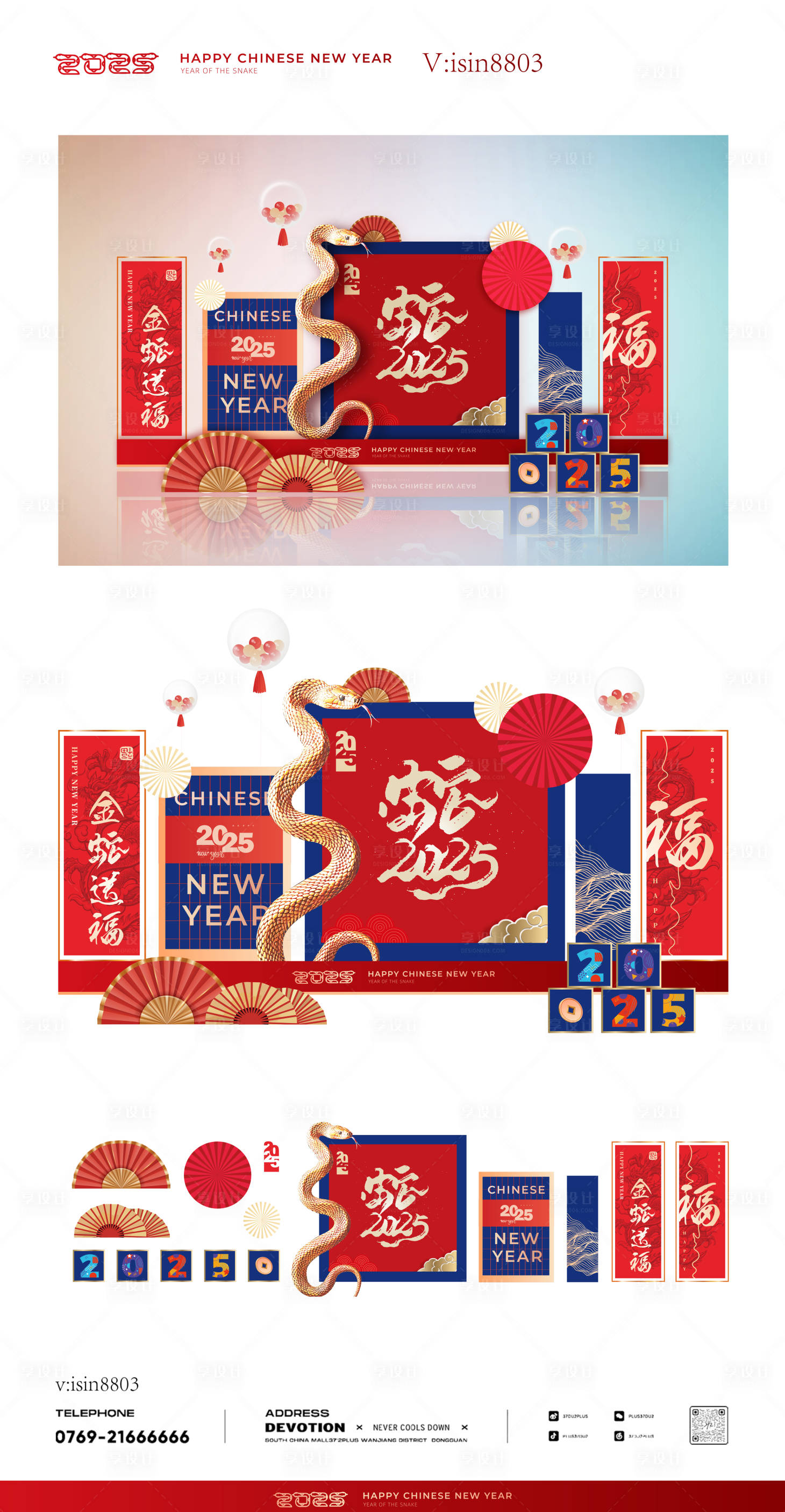 源文件下載【享設計】搜索編號：92030026875547567【2025蛇年金蛇商場紅藍大氣DP打卡】