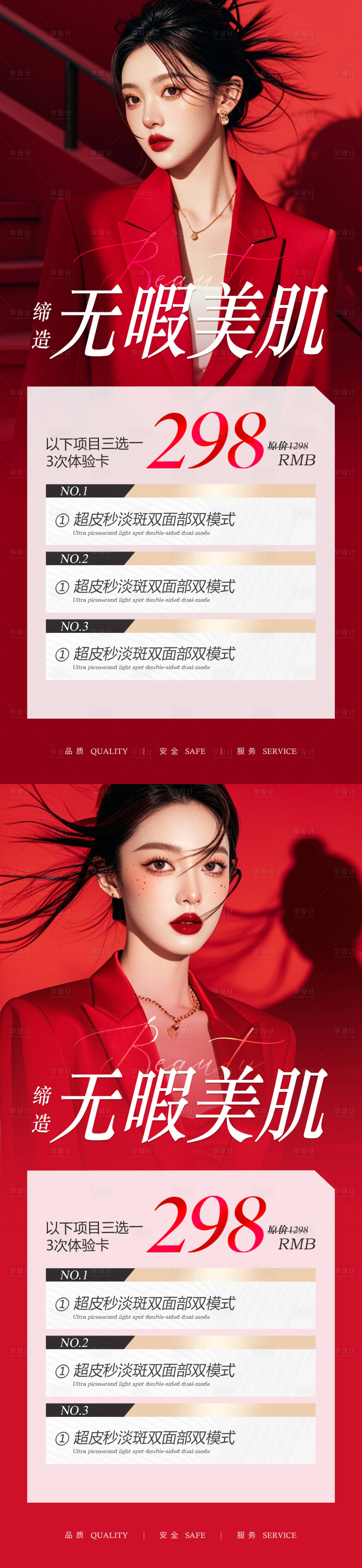 源文件下载【医美肌美卡项活动海报】编号：87260026978945733