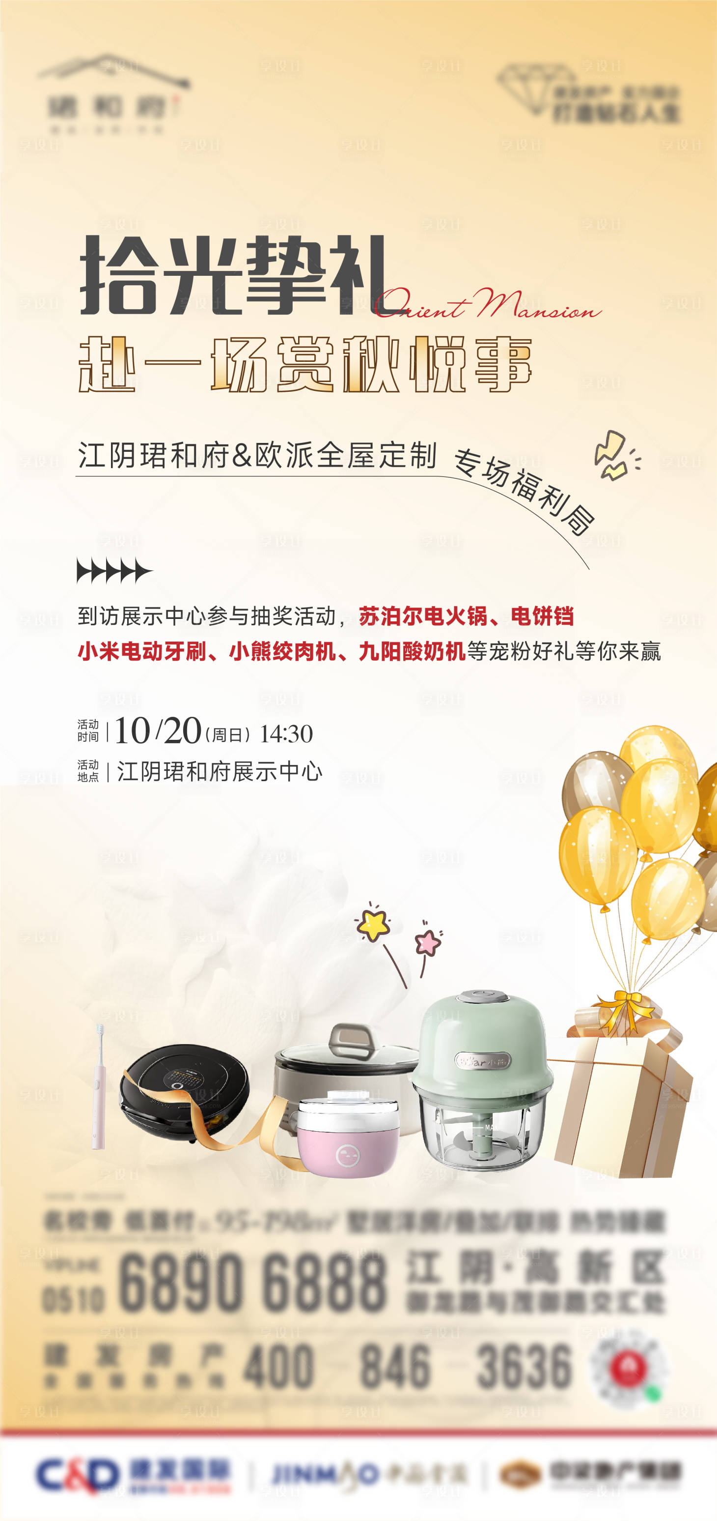 源文件下載【金秋暖場海報】編號：32910026854301007
