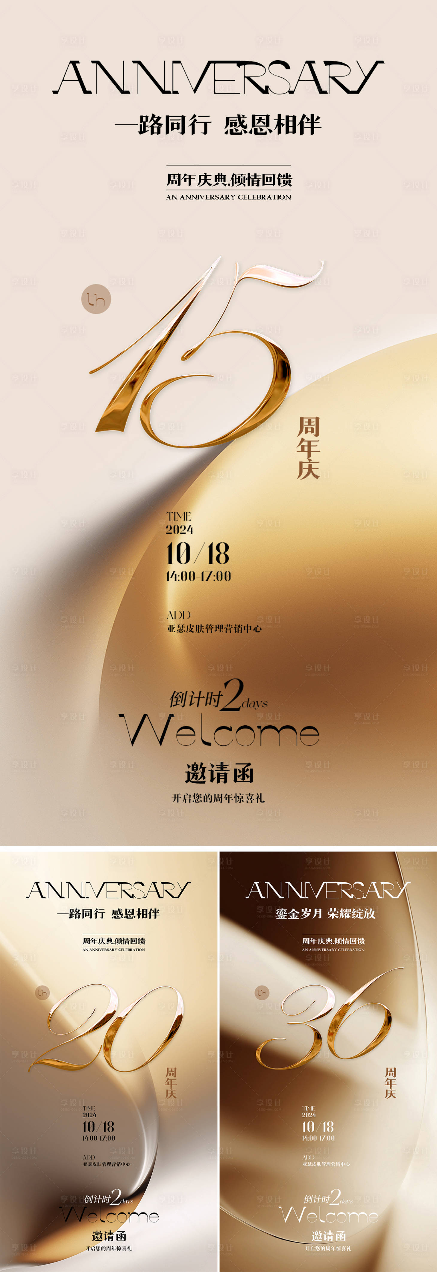 源文件下載【醫美周年慶系列海報】編號：30360026816709264