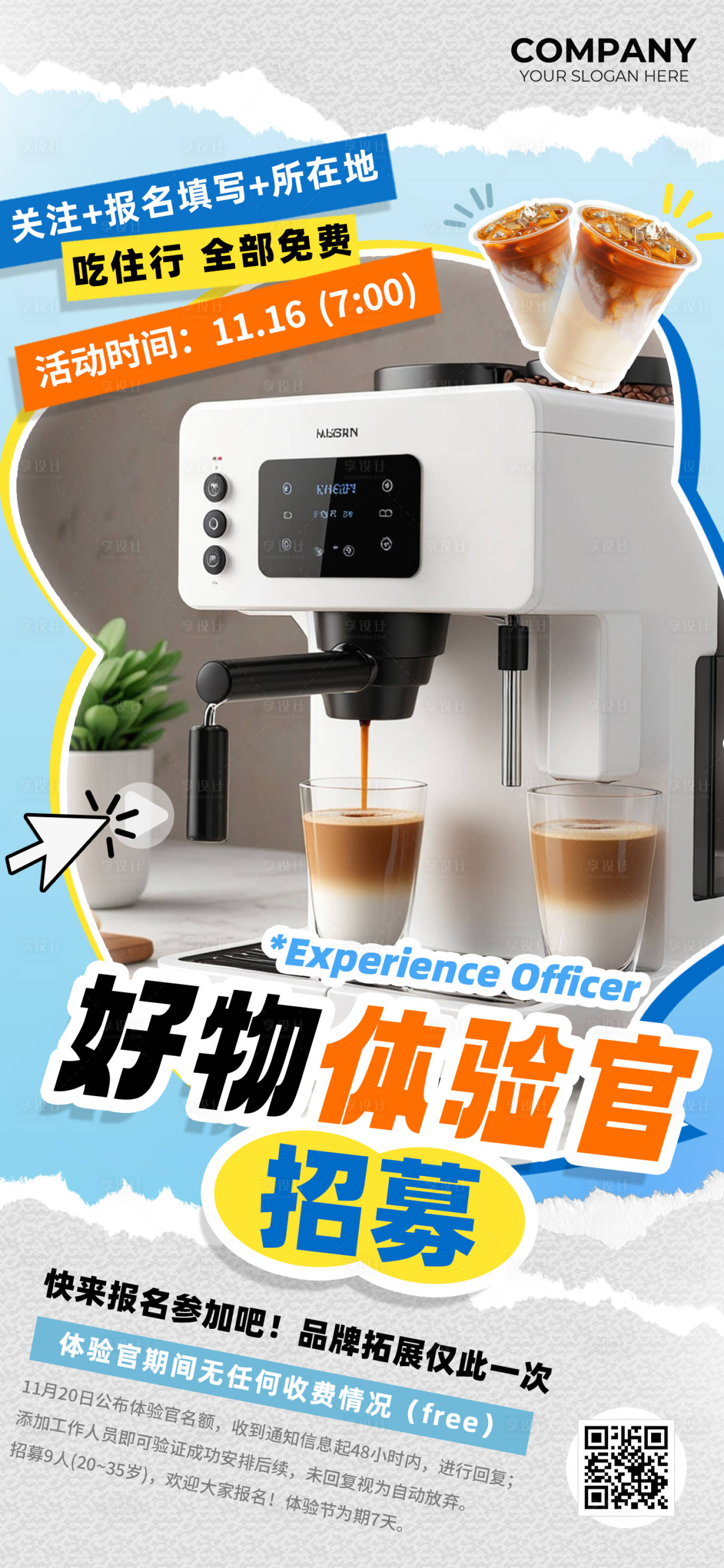 源文件下載【享設計】搜索編號：71910026706073880【好物體驗官招募品牌推廣海報】